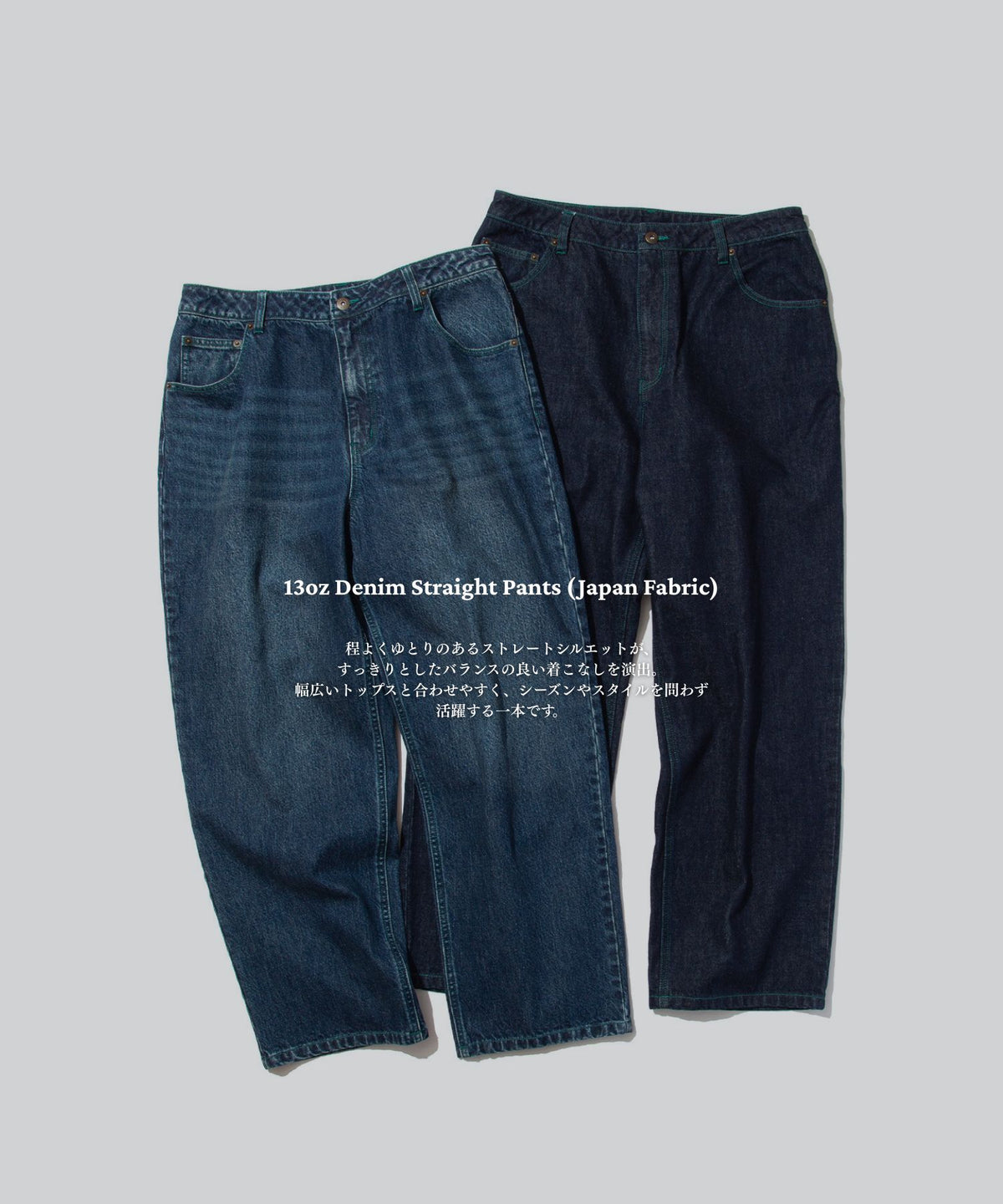 13oz Denim Straight Pants (Japan Fabric)