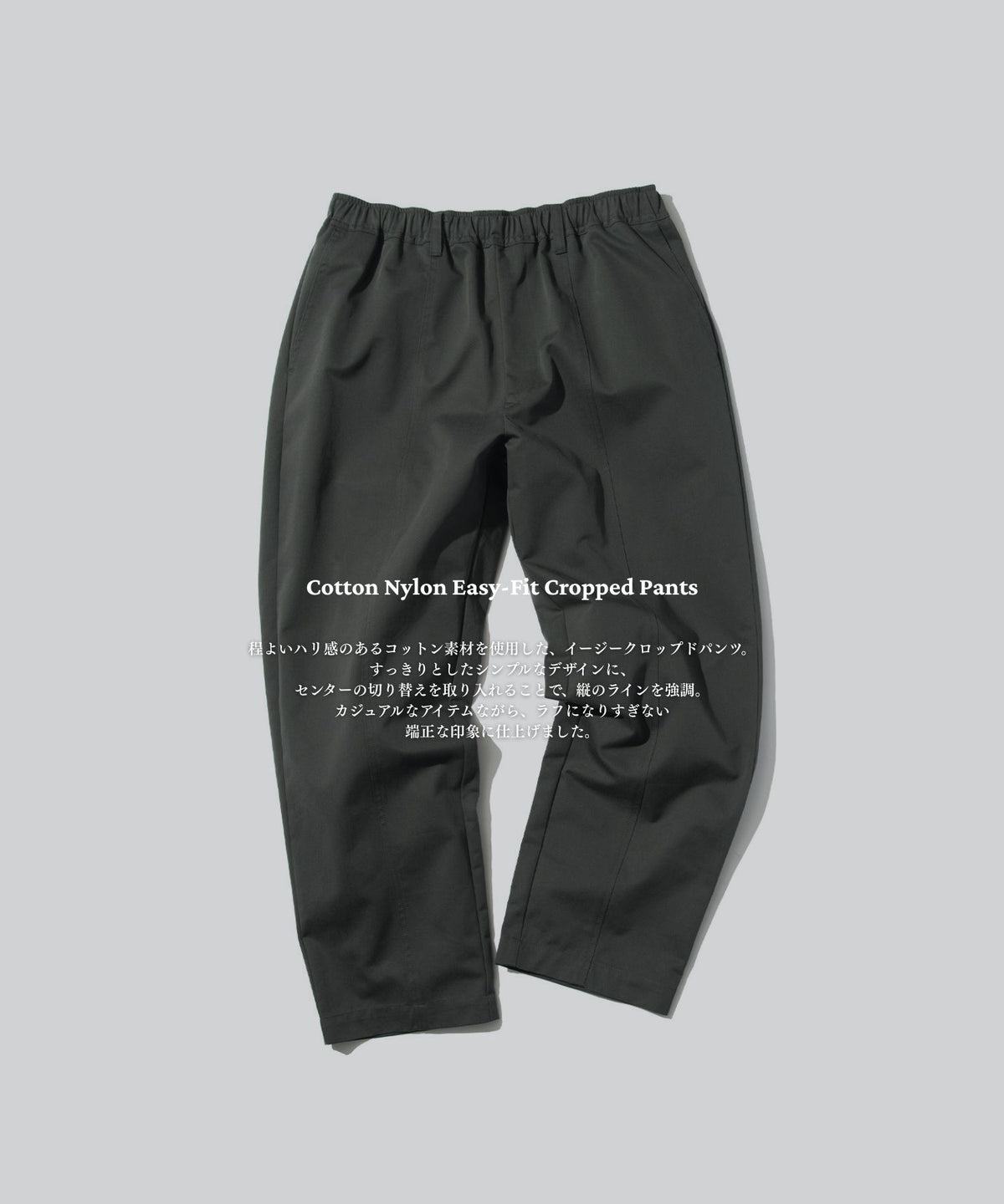 Cotton Nylon Easy-Fit Cropped Pants